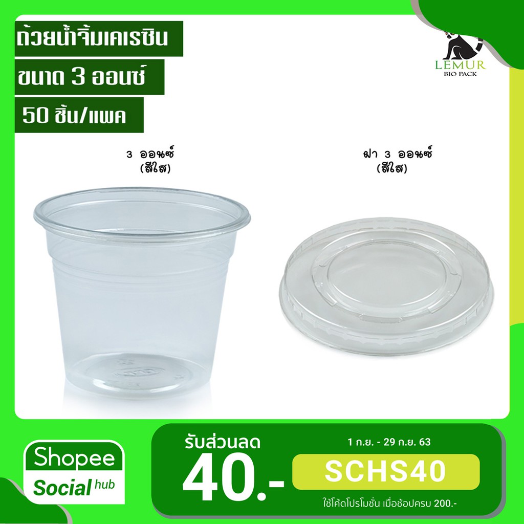 รูปภาพสินค้าแรกของถ้วยชิม ถ้วยใส ถ้วยน้ำจิ้ม เคเรซิ่น K-Resin ขนาด 3 oz.ปาก 60 mm.1แพ็ค/50ชิ้น ถ้วยน้ำจิ้ม ถ้วยพลาสติก เคเรซิ่น