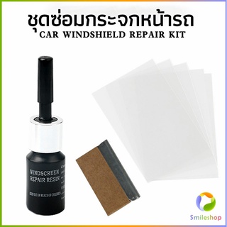 Smileshop ซ่อมกระจกหน้ารถ ลบรอยกระจก  น้ำยาซ่อมกระจก น้ำยาซ่อมแซมรอยแตกร้าว windshield repair