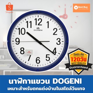 🔥ลดสูงสุด 50%🔥นาฬิกาแขวนพลาสติก DOGENI WNP003BU 13 นิ้ว สีน้ำเงิน  นาฬิกาติดผนัง นาฬิกาติดผนัง diy นาฬิกาติดผนังสวยๆ🔥