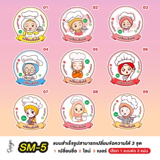 สติ๊กเกอร์ มุสลิมน่ารัก ฮาลาล  แก้ข้อความได้ [ SM-5 ]