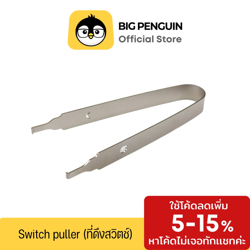 รูปภาพของที่ดึงสวิตช์ Switch Puller ALUINIUM ที่ดึงสวิตช์คีย์บอร์ด Mechanical Keyboard Lube Switch อุปกรณ์ลูปสวิตซ์ลองเช็คราคา