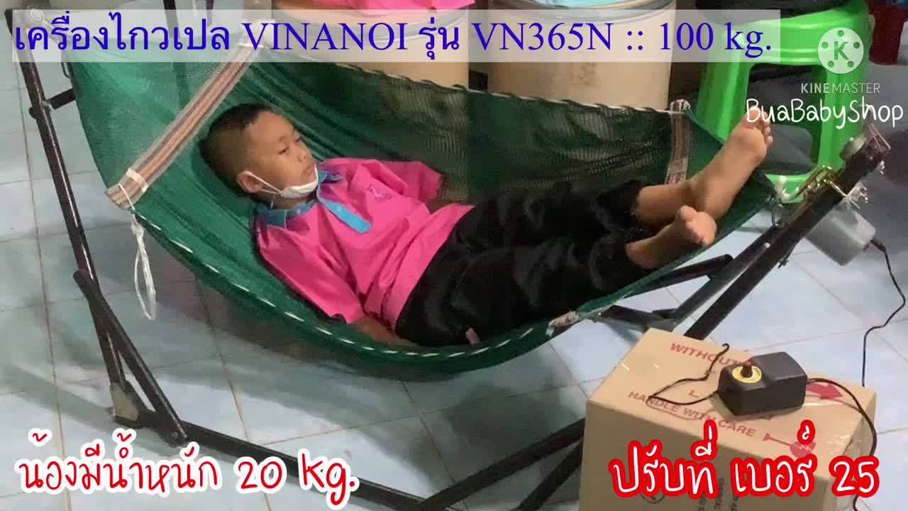 เครื่องไกวเปล-มอเตอร์เปล-vinanoi-vn365n-100kg