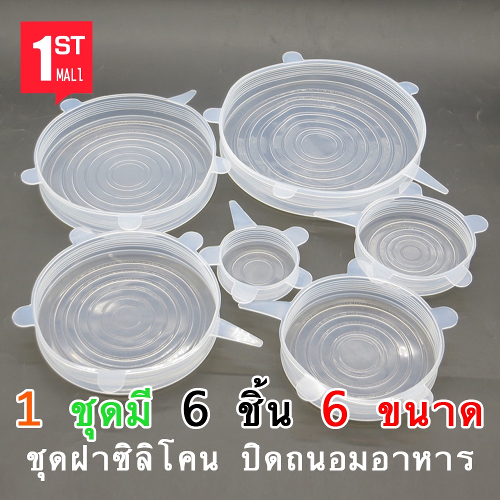 ฝาปิดซิลิโคนถนอมอาหาร-ทนความร้อน-สีน้ำเงิน-ชุดฝาปิดซิลิโคน-ที่ปิดอาหาร-ฝาปิดซิลิโคน