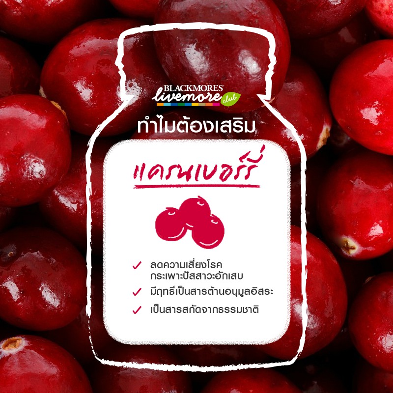 blackmores-cranberry-15000-plus-c-แบล็คมอร์ส-แครนเบอร์รี่-15000-พลัส-ซี