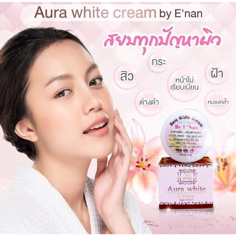 ของแท้-มีของแถม-aura-white-cream-by-enan-ออร่าไวท์ครีม-หน้าขาวใส-อาหารผิวบำรุงผิวหน้าอย่างเร่งด่วน