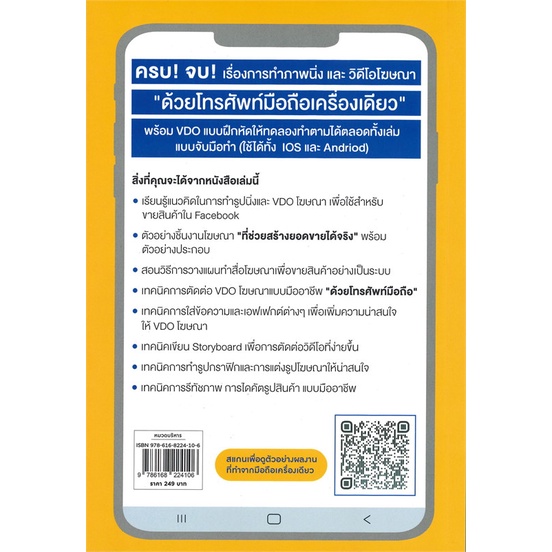 หนังสือ-หยุดลูกค้าให้ซื้อด้วยรูปและ-vdo-โฆษณาสุด-หนังสือใหม่-มือหนึ่ง-พร้อมส่ง