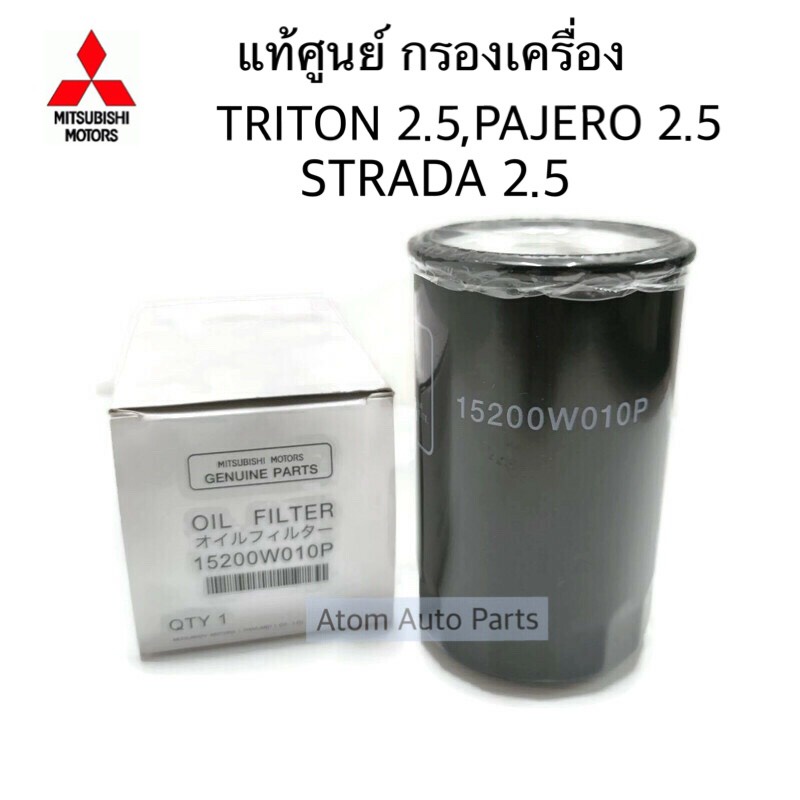 แท้ศูนย์-กรองเครื่อง-triton-2-5-strada-2-5-pajero-2-5-รหัส-15200w010p