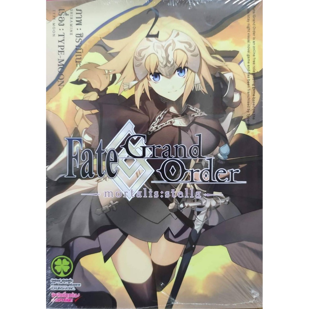 fategrandorder-เล่มที่3-หนังสือการ์ตูนออกใหม่-รักพิมพ์คอมมิคส์-ร้านการ์ตูนลิโด