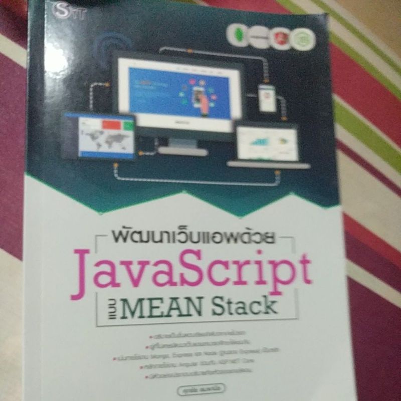 พัฒนาเว็บแอพด้วย JavaScript แบบ MEAN stack | Shopee Thailand