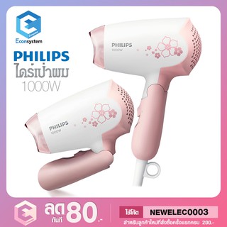 ❤️ ❤️ Code ลดNEWHAIR 100บาท 🙆‍♀️ไดร์เป่าผม PHILIPS ขนาดเล็ก 1200 W รุ่น (สีชมพู)🔅พกพา เครื่องเป่าผม