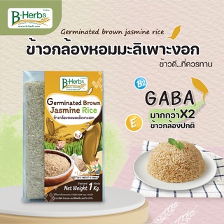 ข้าวกล้องหอมมะลิเพาะงอก  น้ำหนักสุทธิ 1 กิโลกรัม