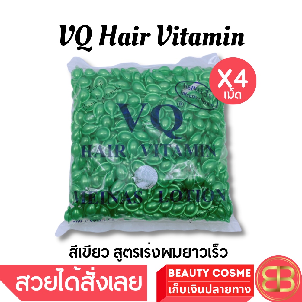 วิตามินบำรุงเส้นผม-x-4-เม็ด-vq-hair-vitamin-ผมแตกปลาย-เร่งผมยาว-ผมทำสี-ปกป้องผมเสีย-เลือกสี-จำนวน-4-เม็ด