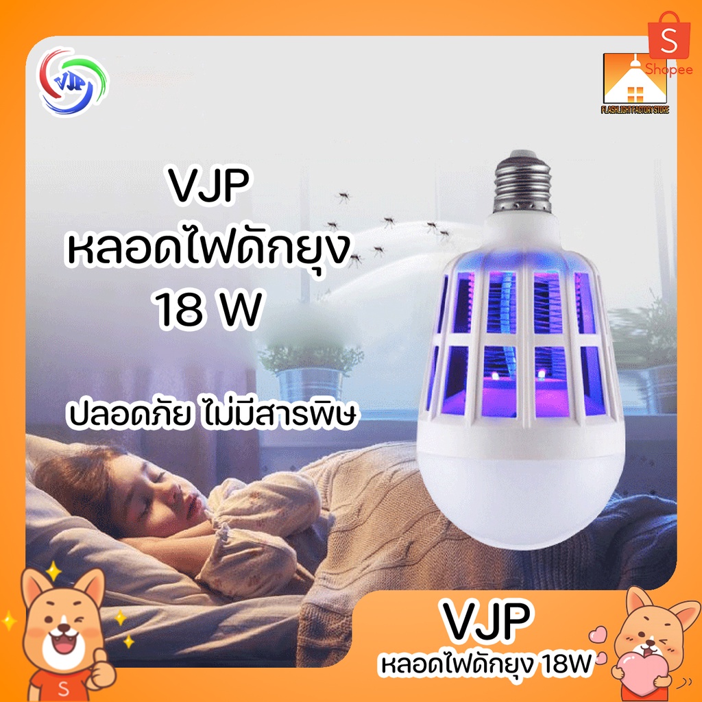 ffs-vjp-หลอดไฟดักยุง-led-18w-หลอดไฟความสว่างสูง-ไฟดักยุง-ไฟล่อยุง-หลอดไฟล่อยุง-หลอดไฟฆ่ายุง-หลอดไฟฆ่าแมลง-ไฟล่อแมลง