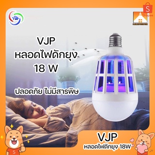 [FFS] VJP หลอดไฟดักยุง LED 18W หลอดไฟความสว่างสูง ไฟดักยุง ไฟล่อยุง หลอดไฟล่อยุง หลอดไฟฆ่ายุง หลอดไฟฆ่าแมลง ไฟล่อแมลง