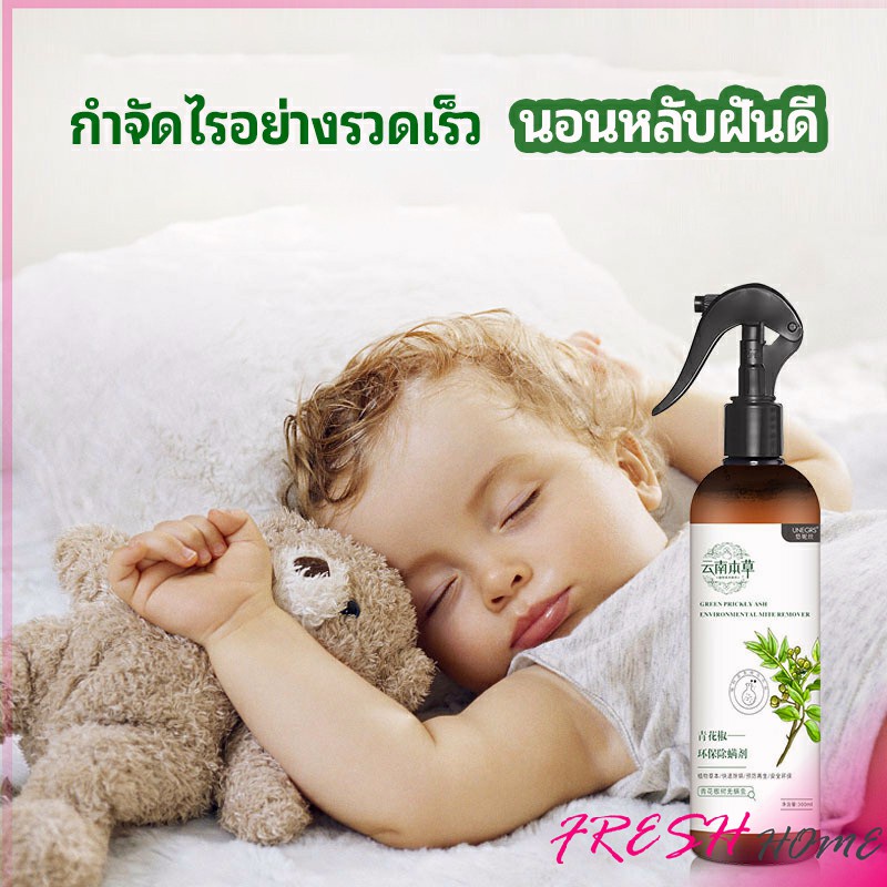 สเปรย์กำจัดไรฝุ่น-สเปรย์กำจัดไรในห้องนอน-mite-killing-spray