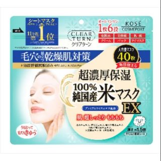 Kose clearturn 100% pure rice sheet mask EX 40แผ่น​