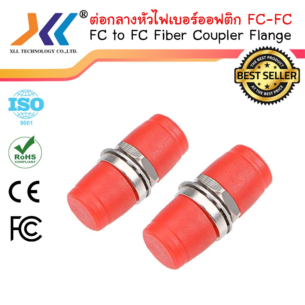 อุปกรณ์ต่อกลางหัวไฟเบอร์ออฟติกแบบ-fc-fcจำหน่าย1ชิ้น