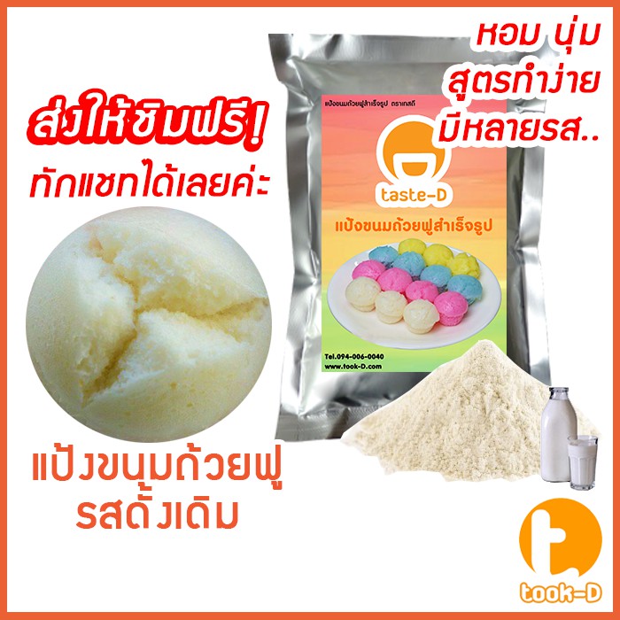 แป้งขนมถ้วยฟู-สำเร็จรูป-500-ก-1-กก-รสดั้งเดิม-flour-for-full-cup-dessert-ผงทำขนมถ้วยฟู-แป้งทำขนมถ้วยฟู-หลากรส-หลากสี