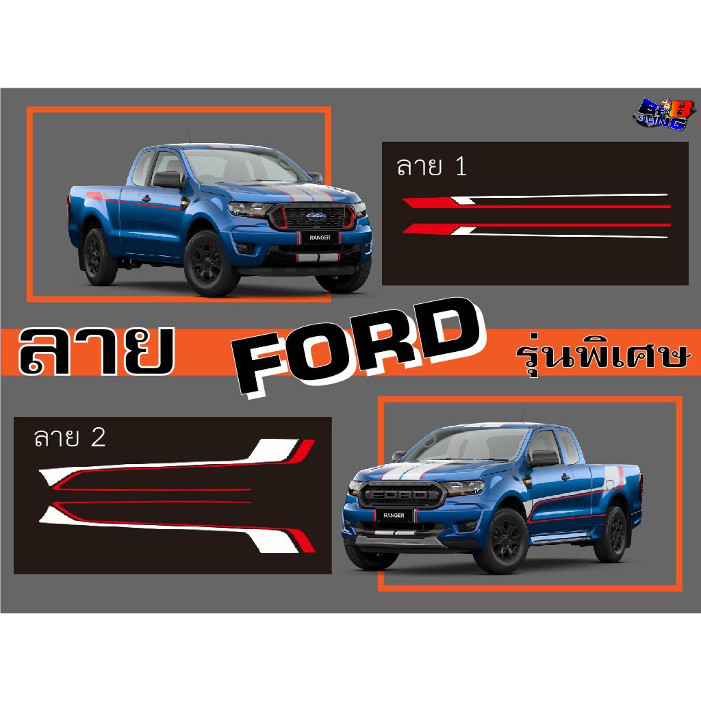 สติ๊กเกอร์ลายรถ-ford-ranger-2021-ฟอร์ด-เรนเจอร์