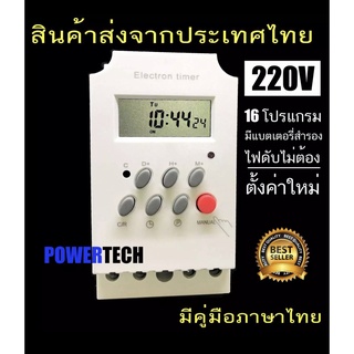 ภาพหน้าปกสินค้าKG316T -ll Electron timer Timer Switch  25A 220v ทามเมอร์ เครื่องตั้งเวลา เปิด-ปิด อุปกรณ์ไฟฟ้า อัตโนมัติ ที่เกี่ยวข้อง