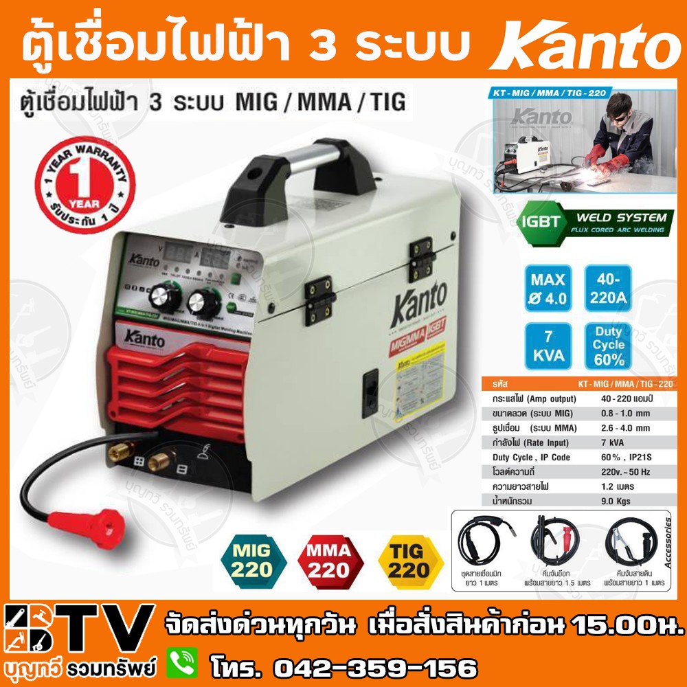 kanto-ตู้เชื่อมไฟฟ้า-เครื่องเชื่อม-3-ระบบ-mig-mma-mig-รุ่น-kt-mig-mma-tig-220-แถมลวดเmigชื่อม1กิโล-รับประกันคุณภาพ