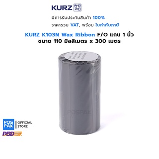 ภาพหน้าปกสินค้าKURZ K103N แว็กซ์ ริบบอน Wax Ribbon หมึกริบบอนสีดำ ขนาด 110mm x 300M F/O แกน 1 นิ้ว พิมพ์คมชัด รองรับหลายเครื่องพิมพ์ ที่เกี่ยวข้อง