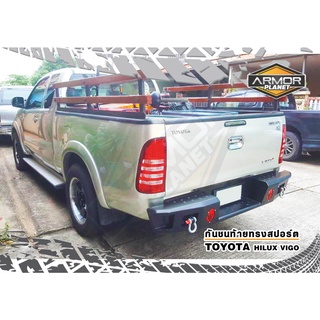 กันชนท้ายเสริมหลัง TOYOTA HILUX  VIGO 2004-2015/REVO 2015-2023 เหล็กหนา 3 mm. รับประกัน 6 เดือน