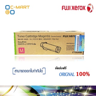 Fuji Xerox CT202608 M ตลับหมึกโทนเนอร์ สีม่วงแดง ของแท้