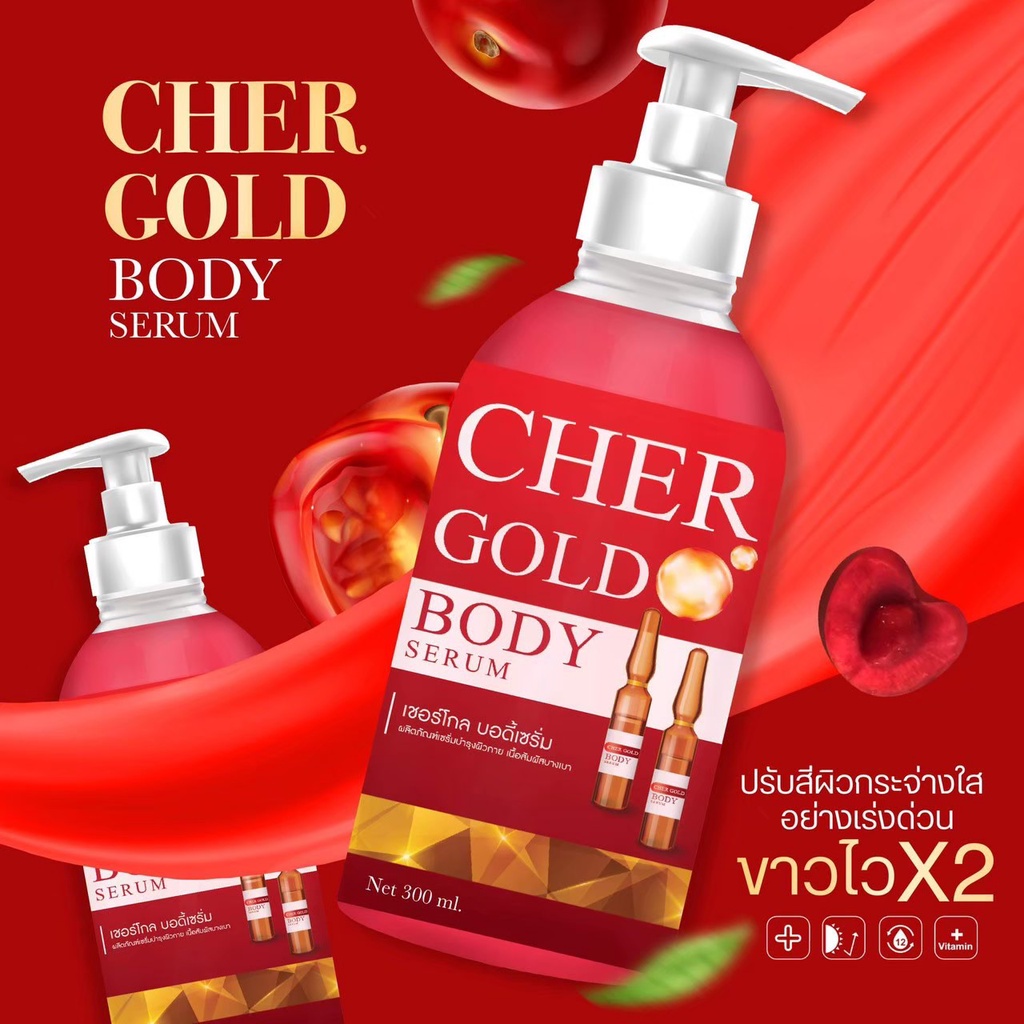 ส่งฟรี-โลชั่นเร่งขาวx2เชอร์โกล์ดของแท้-ขาวไวติดสปีด-ออร่า-โลชั่นหัวเชื้อสูตรเข้มข้น-ขนาด300ml
