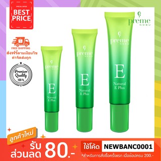 (ซื้อ 2 ชิ้นลด 15 บาท🔥) Preme Nobu Natural Vitamin E พรีมโนบุเนเชอรัลวิตามินอี