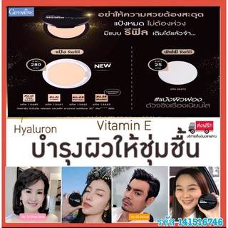 ขายดีมาก แป้งผิวผ่อง กิฟฟารีน อินโนเวีย ฟลอเลส คอมแพ็ค พาวเดอร์ SPF 50+PA++++