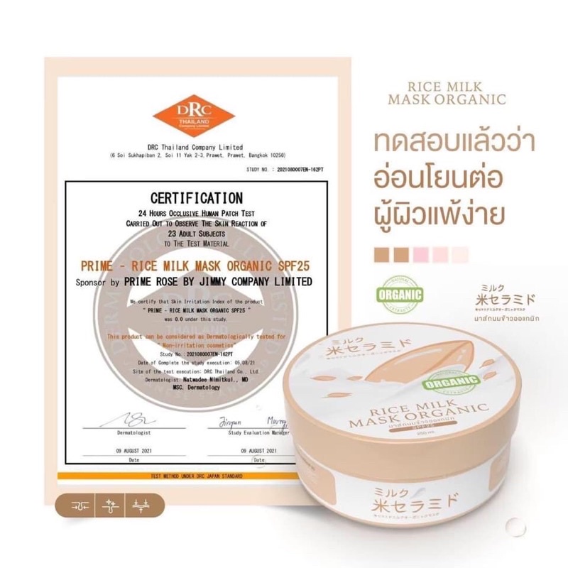 มาส์กนมข้าว-prime-rice-milk-mask-organic-spf25-มาร์คน้ำนมข้าวญี่ปุ่น