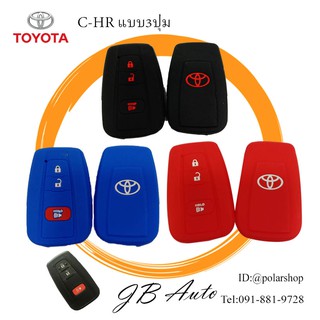 ซิลิโคนกุญแจTOYOTA ปลอกกุญแจรถยนต์ ซิลิโคนกุณแจรถ ตรงรุ่น TOYOTA C-HR แบบ3ปุ่ม