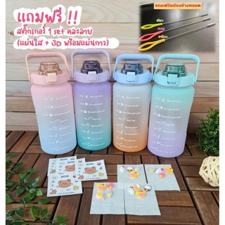 ขวดน้ำ 2 ลิตร BPA free สีพาสเทลทูโทนสุดคิวท์ ละมุ๊นละมุน พร้อมของแถมอีกมากมาย พร้อมส่งจ้า