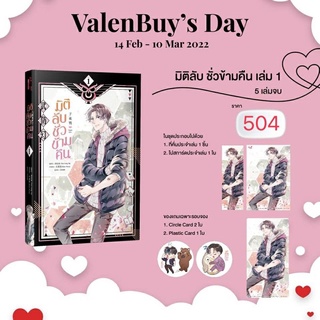 มิติลับ ชั่วข้ามคืน เล่ม 1 (รอบพรี)