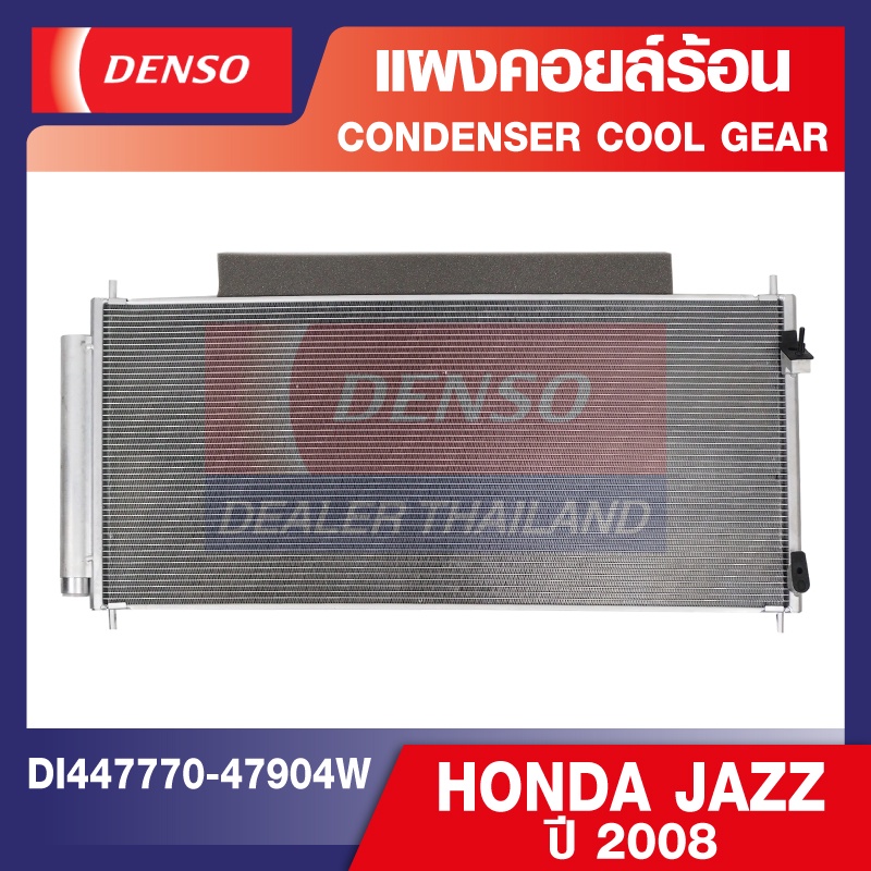 engine-condenser-denso-di447770-47904w-แผงคอยล์ร้อน-honda-jazz-2008-คอนเดนเซอร์-คอยล์ร้อนรถยนต์-รังผึ้งแอร์-เดนโซ่-แท้