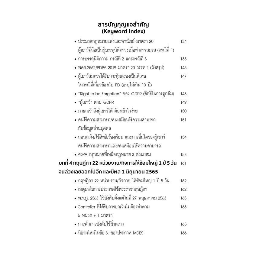 บทสรุป-pdpa-กฎหมายคุ้มครองข้อมูลส่วนบุคคล-พิมพ์ครั้งที่-2