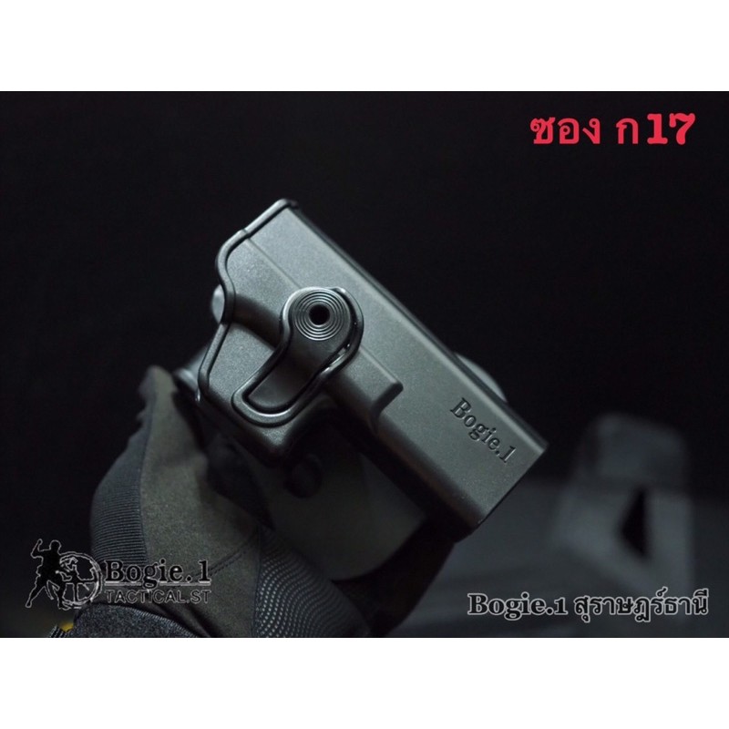 bogie1-ซองพกนอก-g17