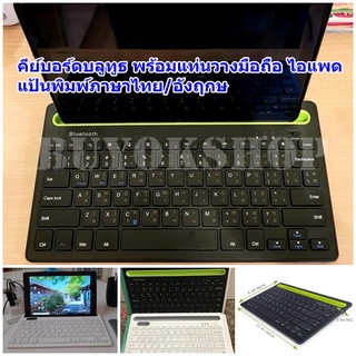 ภาพหน้าปกสินค้าคีย์บอร์ดบลูทูธไร้สาย Fashion Bluetooth keyboard พร้อมแท่นวางมือถือ แป้นพิมพ์ภาษาไทย/อังฤกษ สำหรับ iOS/Android/Windows ที่เกี่ยวข้อง