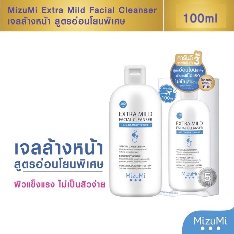 แท้-พร้อมส่ง-mizumi-extra-mild-facial-cleanser-ขนาด-100ml-500ml