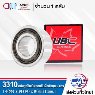 3310 UBC ตลับลูกปืนเม็ดกลมสัมผัสเชิงมุม 2 แถว แบบไม่มีฝา OPEN ( DOUBLE ROW ANGULAR CONTACT BALL BEARING )