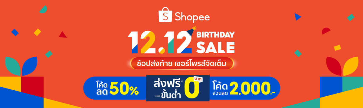 รวมไอเดียของขวัญวันเกิด ปี 2021! ใครได้รับก็ถูกใจ ช้อปเลยที่ Shopee!