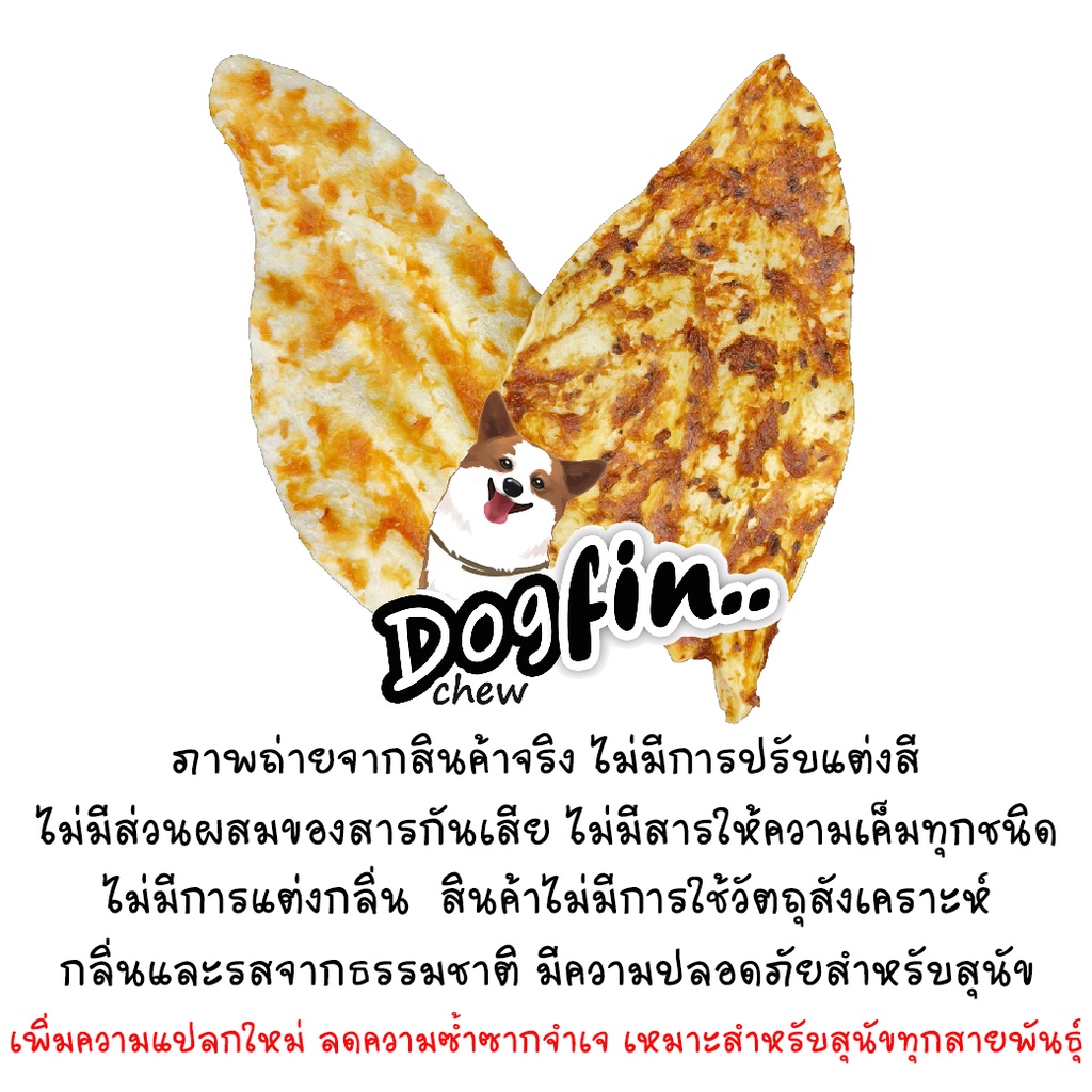 dogfin-ด็อกฟิน-หูวัวคลุกไก่-หูวัวคลุกตับ-150-300-กรัม