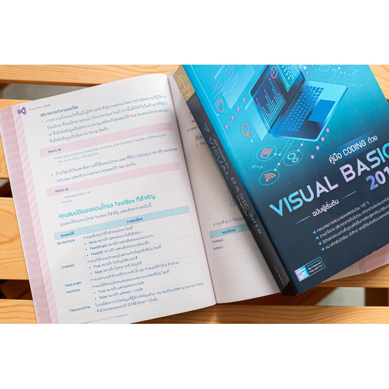 หนังสือvisual-คู่มือ-coding-ด้วย-visual-basic-2019-ฉบับผู้เริ่มต้น-9786164871519