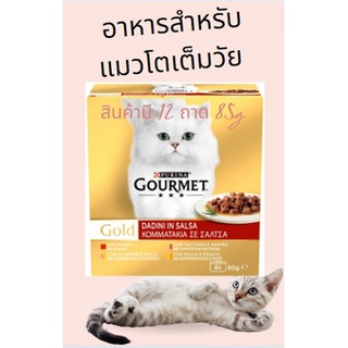 Gourmet Gold Gatto Mix