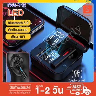 สินค้า หูฟัง TWS T13 Bluetooth 5.0 True wireless Touch หูฟังไร้สาย Battery display เป็นแบบสัมผัส ไมด์ชัดใช้ได้กับทุกรุ่น มือถือ