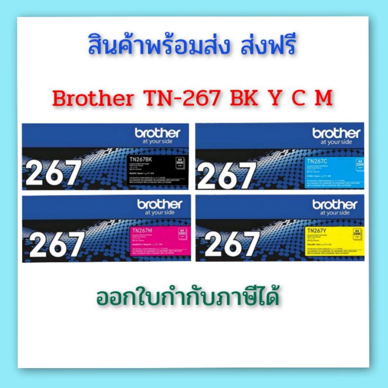 brother-tn-267-bk-y-c-m