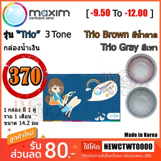 🆕 [Pre-Order] Maxim Contact Lens รุ่น Trio กล่องน้ำเงิน [-9.50 to -12.00]