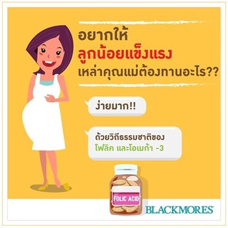 ภาพขนาดย่อของภาพหน้าปกสินค้าBlackmores Folic Acid 90เม็ด แบลคมอร์ส โฟลิค แอซิด จากร้าน yatookdee บน Shopee ภาพที่ 1