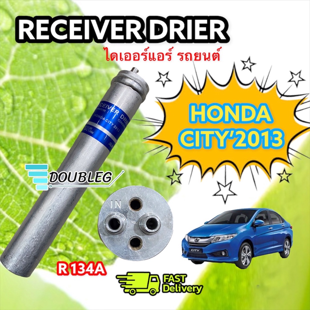 ไดเออร์ Honda City 2014/CRV 2013/HRV ไดเออร์แอร์ ฮอนด้า ซิตี้ 2014 ซี